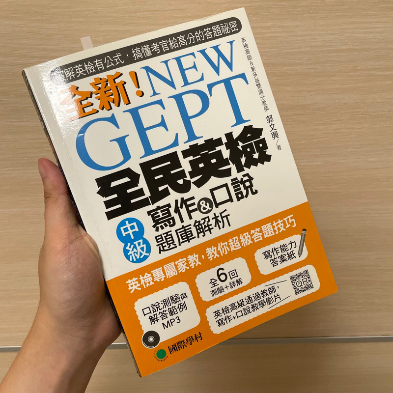 GEPT 中級英檢｜寫作&口說｜國際學村｜附CD | 蝦皮購物
