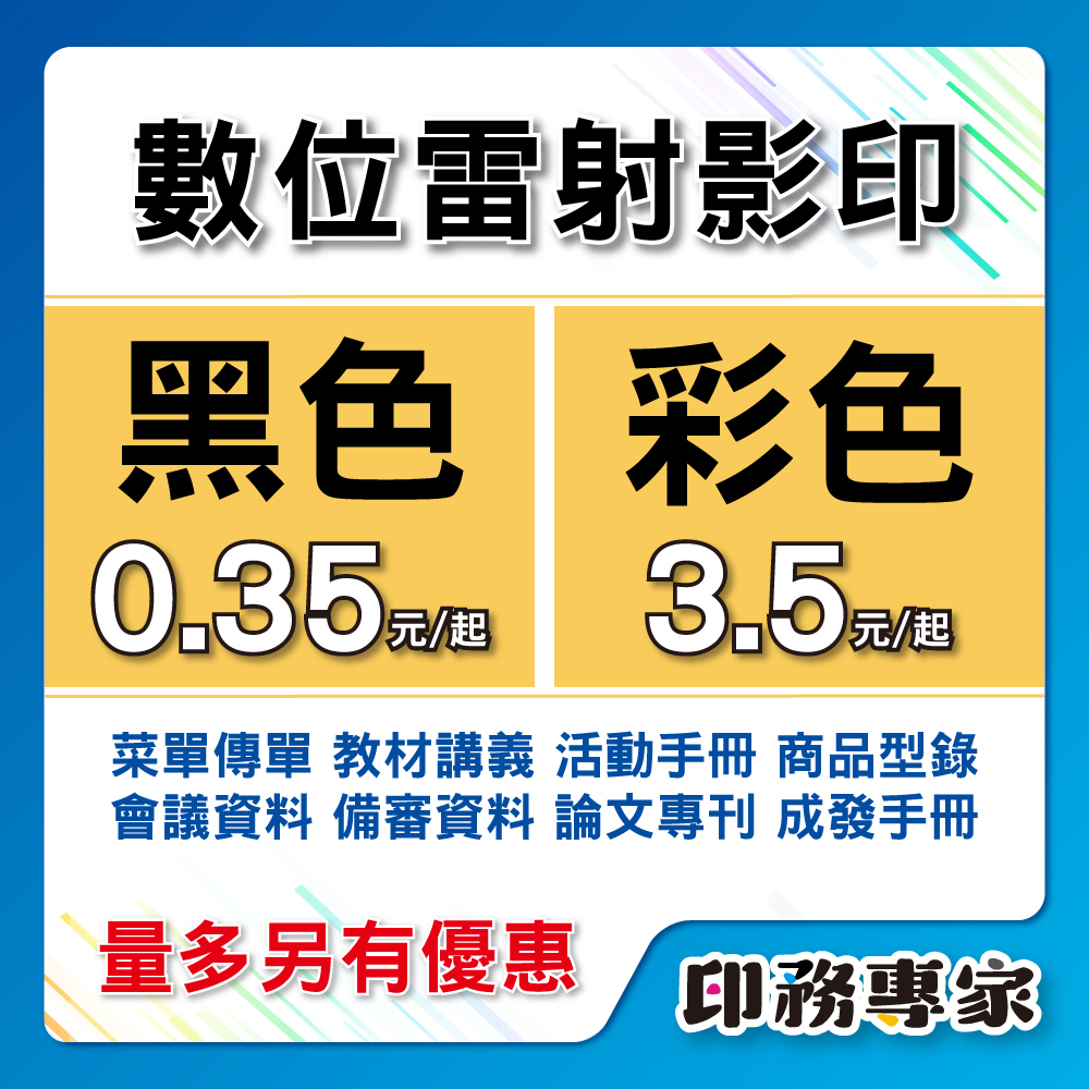 黑白影印 彩色影印 影印服務 影印輸出 彩色印刷 黑白列印 A4印刷 A4影印 菜單傳單 教材講義 活動手冊 備審資料 | 蝦皮購物