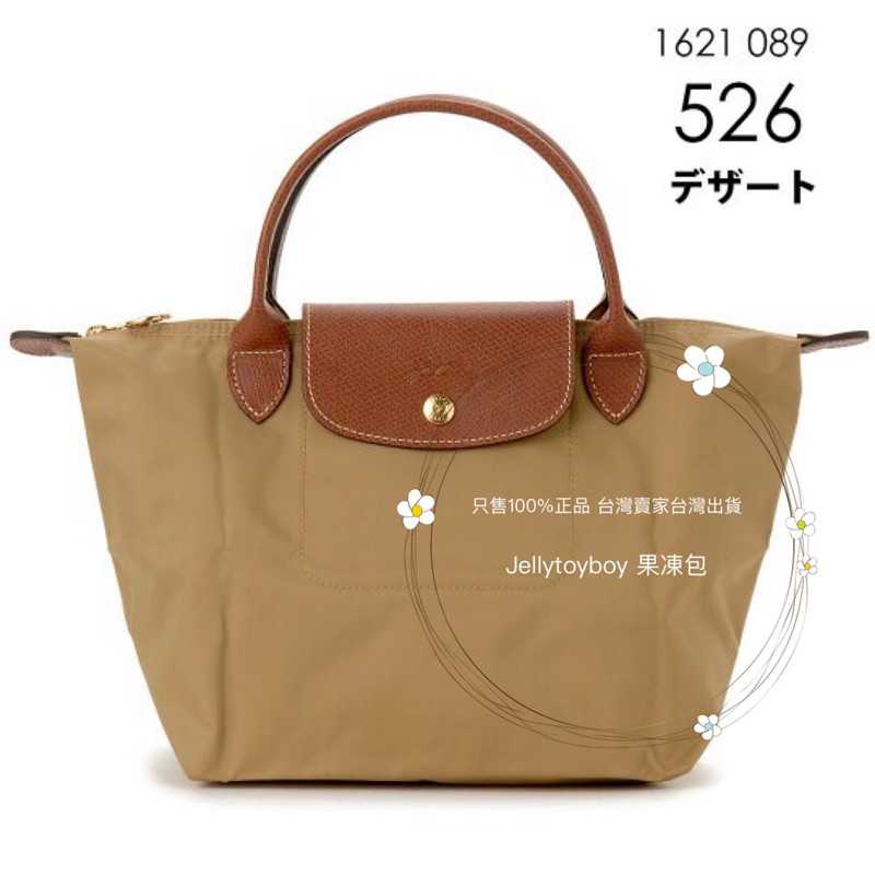 Longchamp 折扣 discount