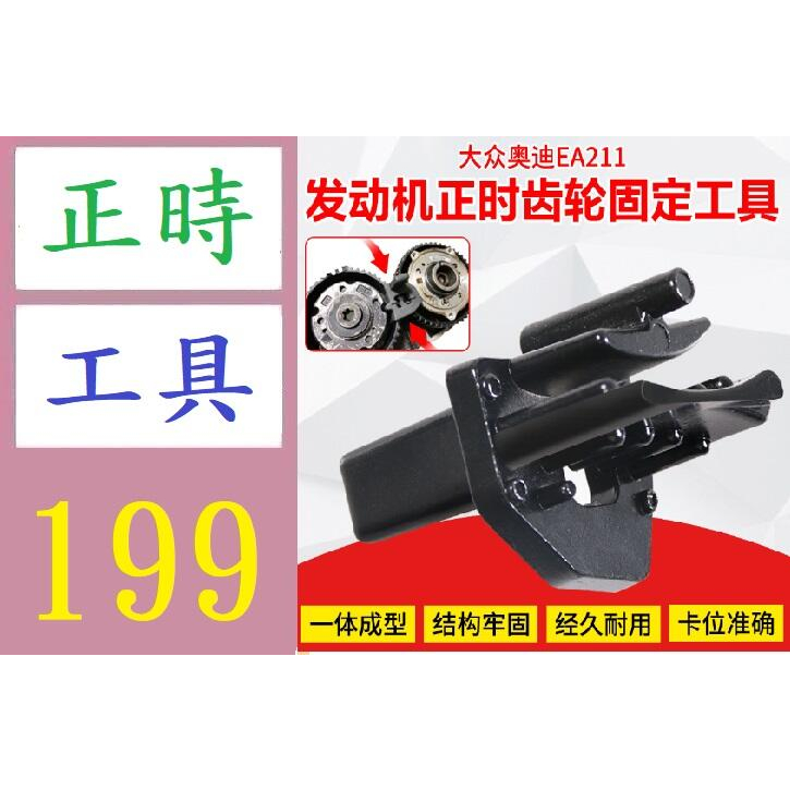 【三峽好吉市】T10476 大眾奧迪新捷達EA211發動機正時皮帶輪固定器正時工具鋼制 正時工具 | 蝦皮購物