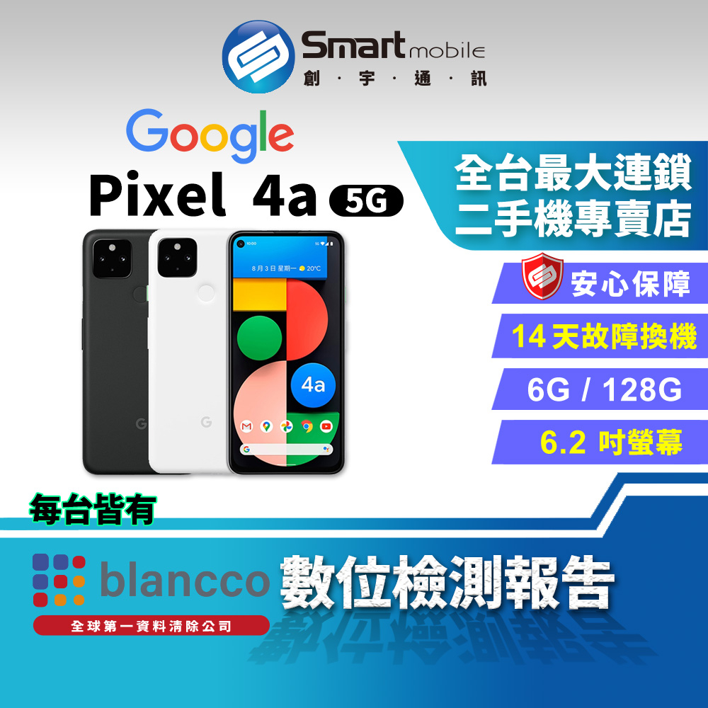 創宇通訊│福利品】6.2吋Google Pixel 4a 6+128G [5G] 超強夜拍超廣角