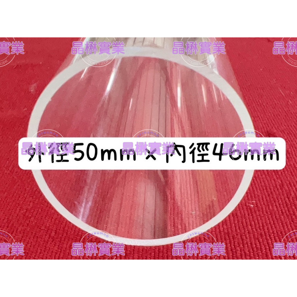 【台灣現貨】壓克力透明圓管 外徑50/60/70 管壁厚2mm 長度10-30公分 | 蝦皮購物