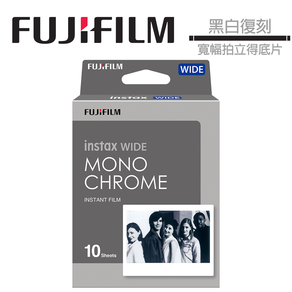 Fujifilm INSTAX WIDE 寬幅黑白復古黑白復刻MONO CHROME 拍立得底片210