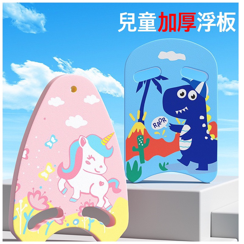 兒童浮板 游泳 浮板 卡通浮板 訓練浮板 A板 U板 | 蝦皮購物