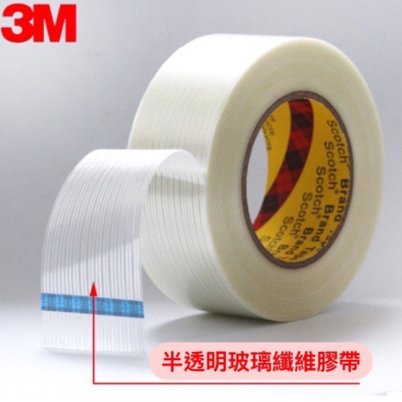【台灣現貨】透明纖維膠帶 強力條紋膠帶 無痕單面密封 超高黏性 玻璃纖維膠帶 玻纖膠帶 持固膠帶 | 蝦皮購物
