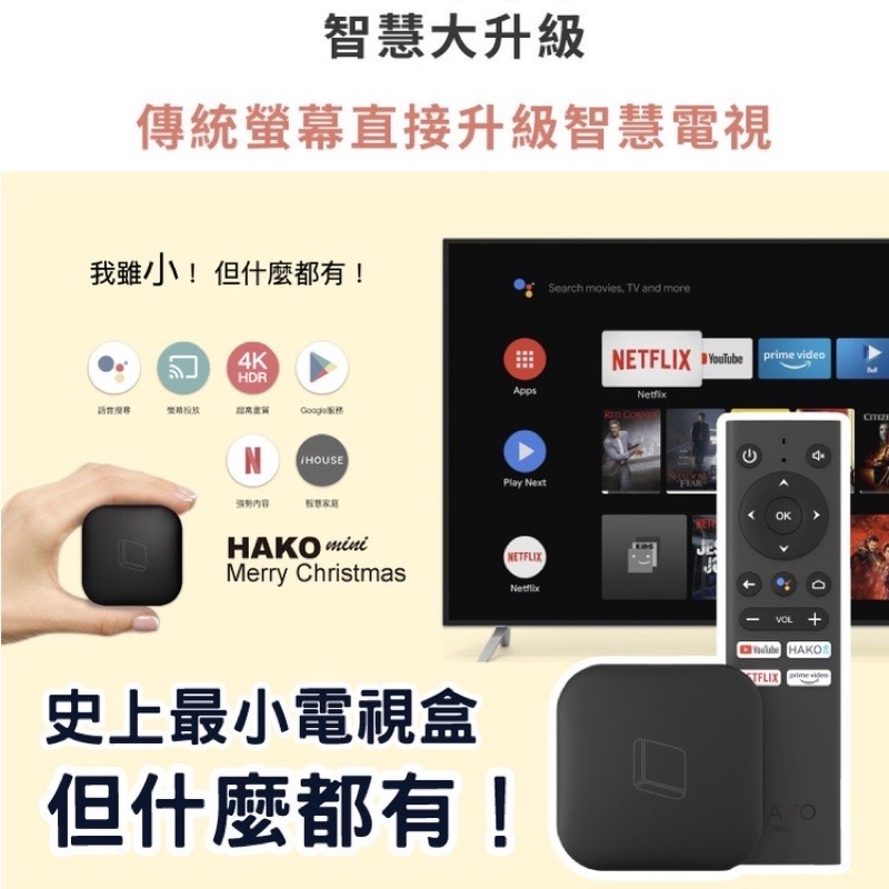 【台灣公司貨】HAKO mini智慧電視盒 4K高畫質 android tv NETFLIX/Disney+ 授權認證 | 蝦皮購物