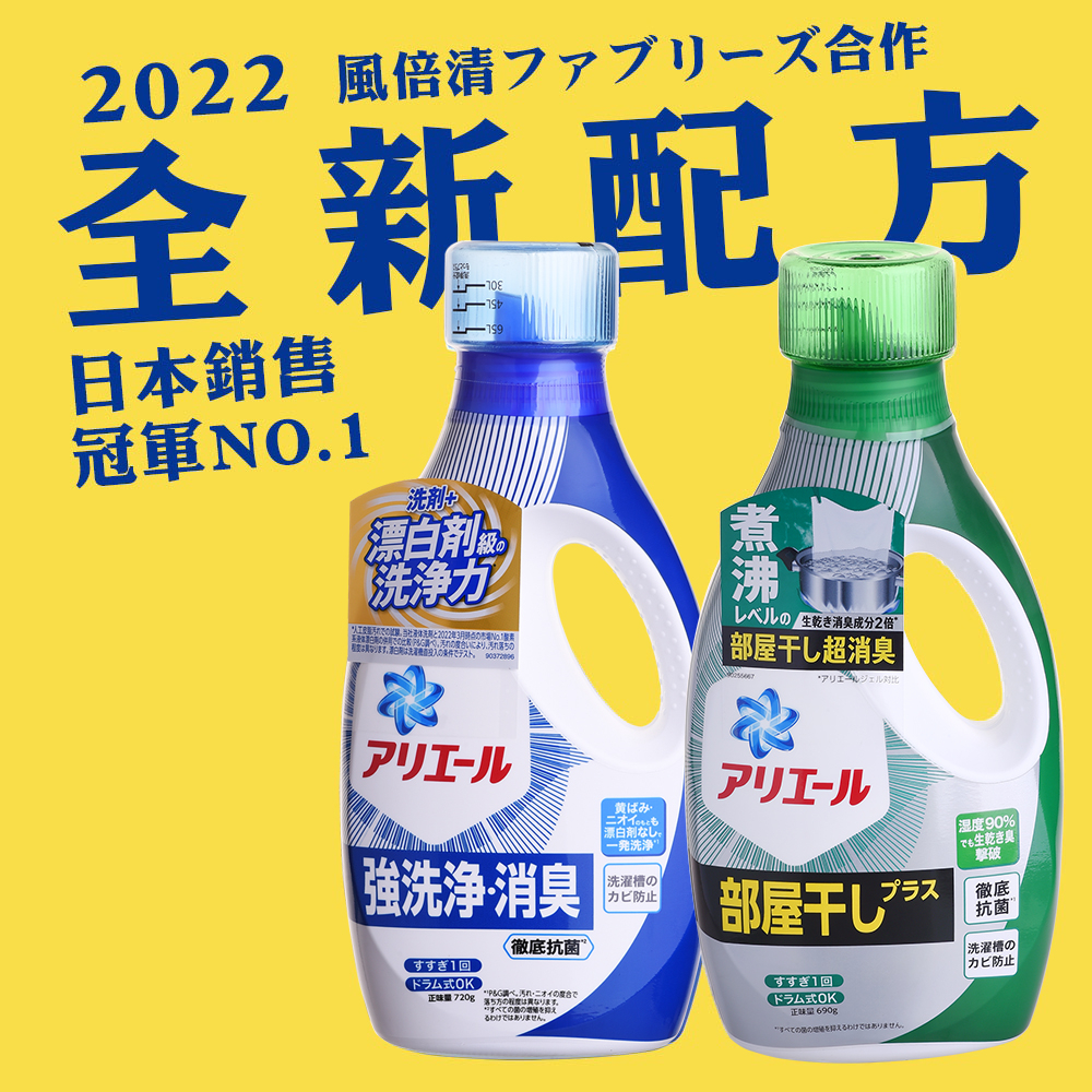 日本P&G ARIEL超濃縮洗衣精 新升級超濃縮洗衣精