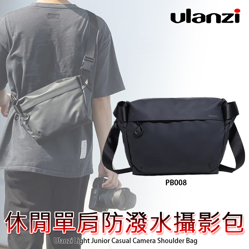 三重☆大人氣☆ Ulanzi PB008 休閒單肩 側背防水 攝影包 相機包 隨身包 | 蝦皮購物