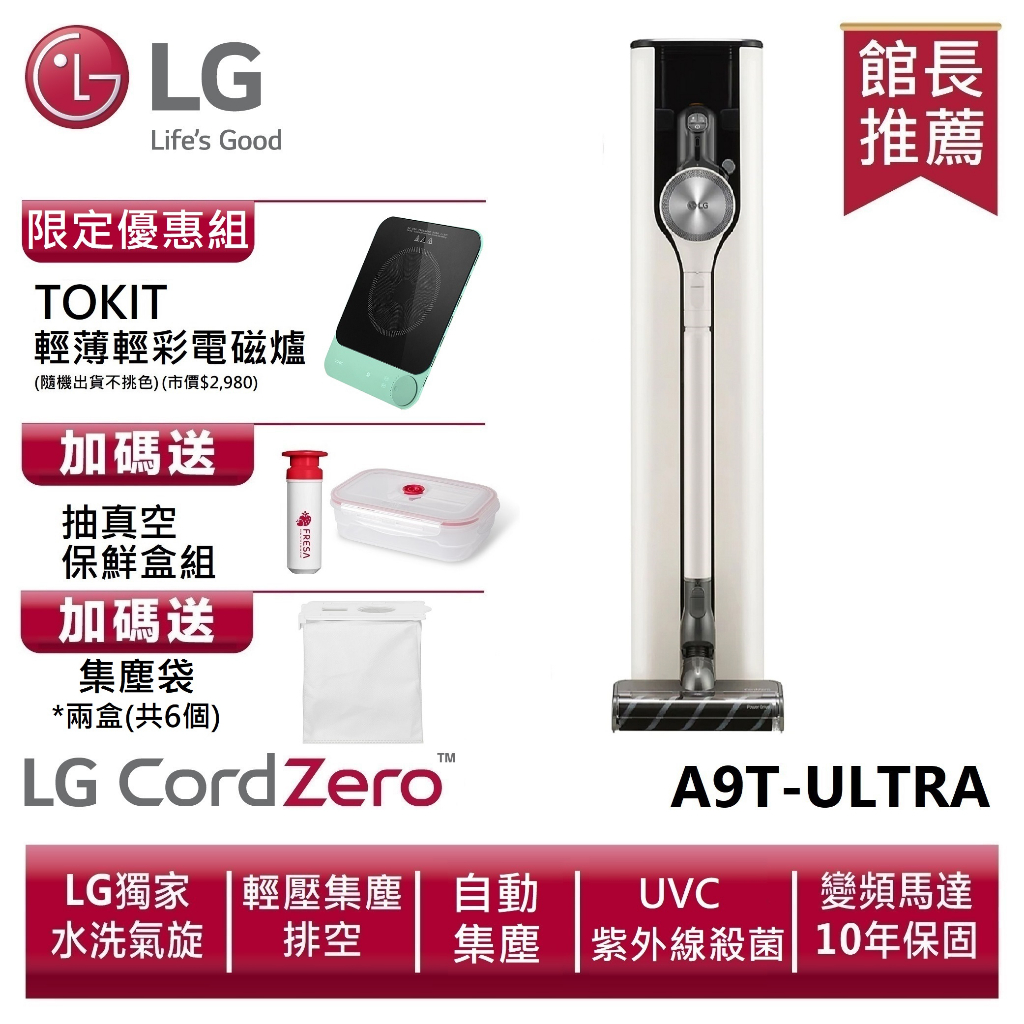 Lg 樂金 A9t Ultra All In One濕拖無線吸塵器 輕薄電磁爐 優惠組 送保鮮盒組、集塵袋 2盒 蝦皮購物