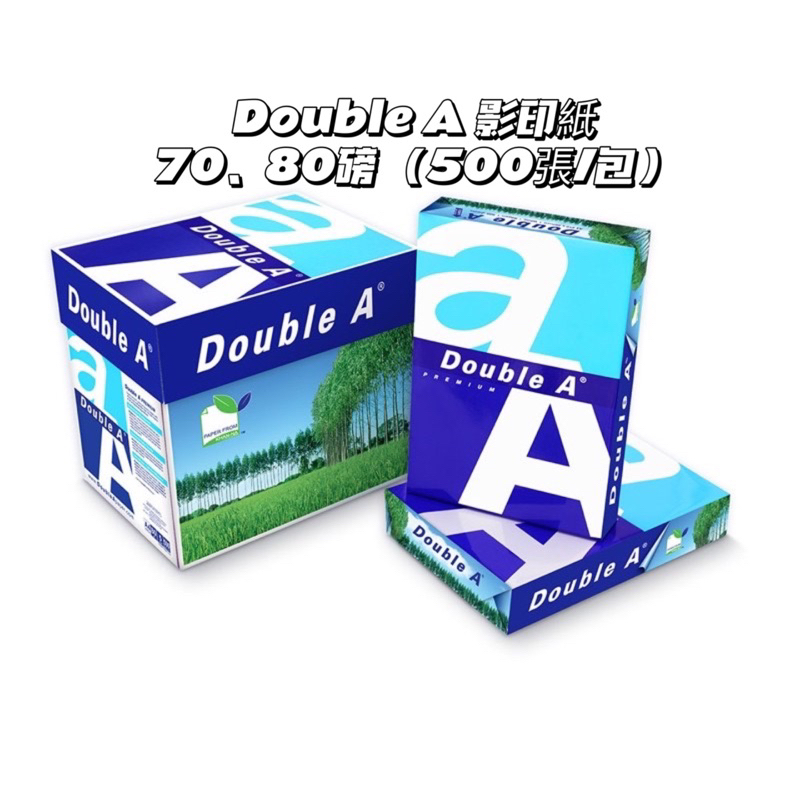 『ls王子』double A A4 影印紙 7080磅 Doublea影印紙 影印紙 Doublea 蝦皮購物