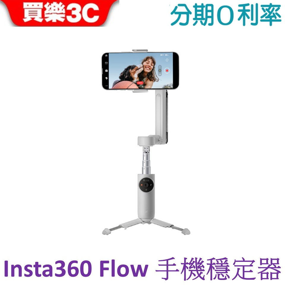 Insta360 Flow 手機穩定器手持雲台AI智能三軸手機雲台| 蝦皮購物