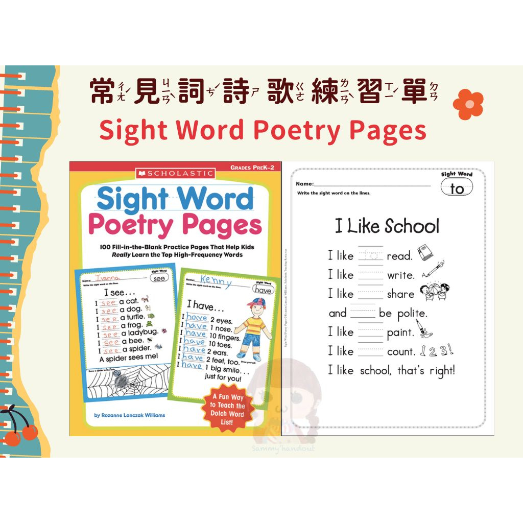 📚學習單：常見詞詩歌練習單-Sight Word Poetry Pages | 蝦皮購物