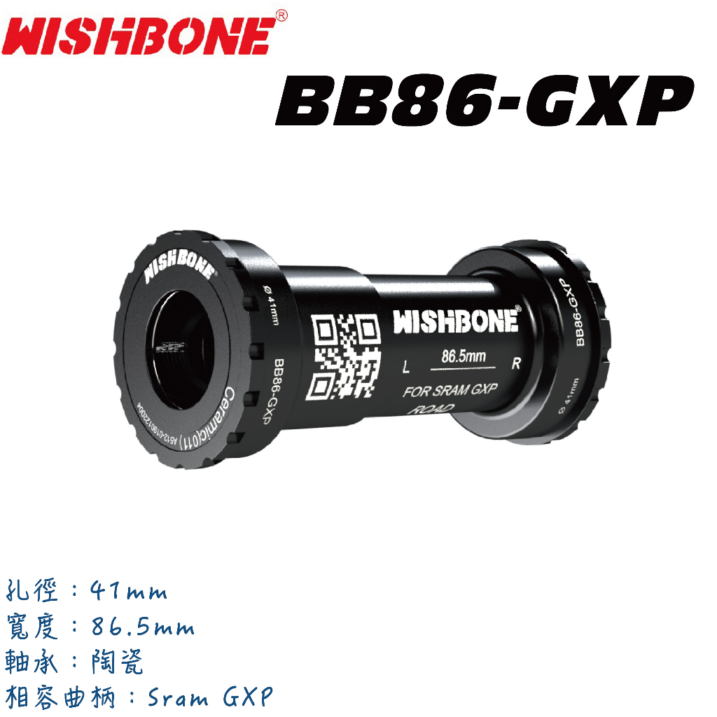 wishbone bb gxp 販売済み