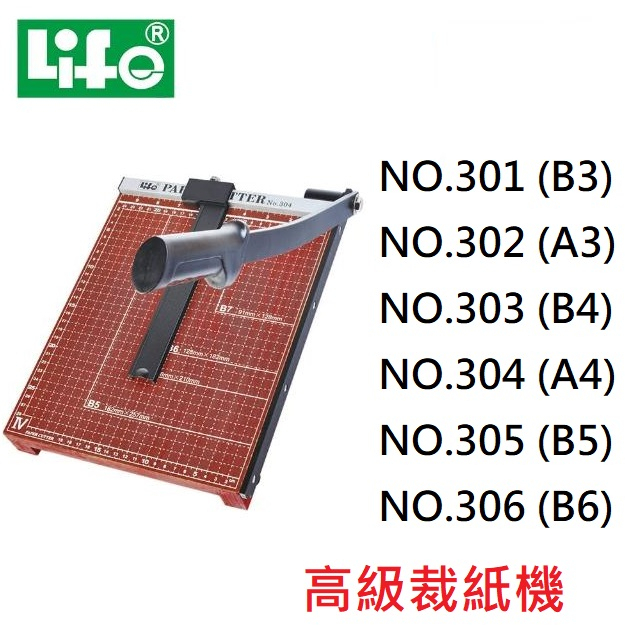 【乖迪文具小舖】LIFE徠福 高級切紙機 木頭 裁紙機 A3 A4 B4 302 303 304 305 306 | 蝦皮購物