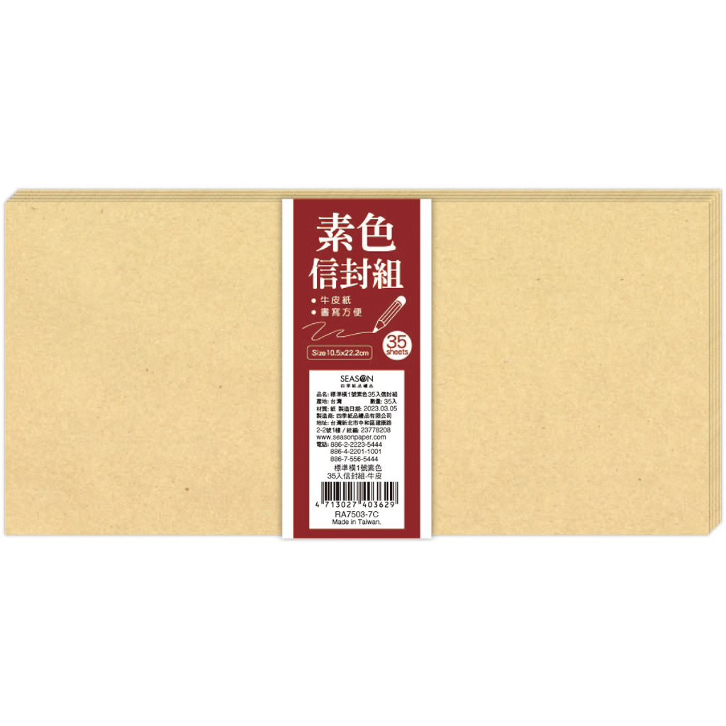 四季紙品禮品標準橫1號素色信封組多彩大份量RA7503 | 蝦皮購物