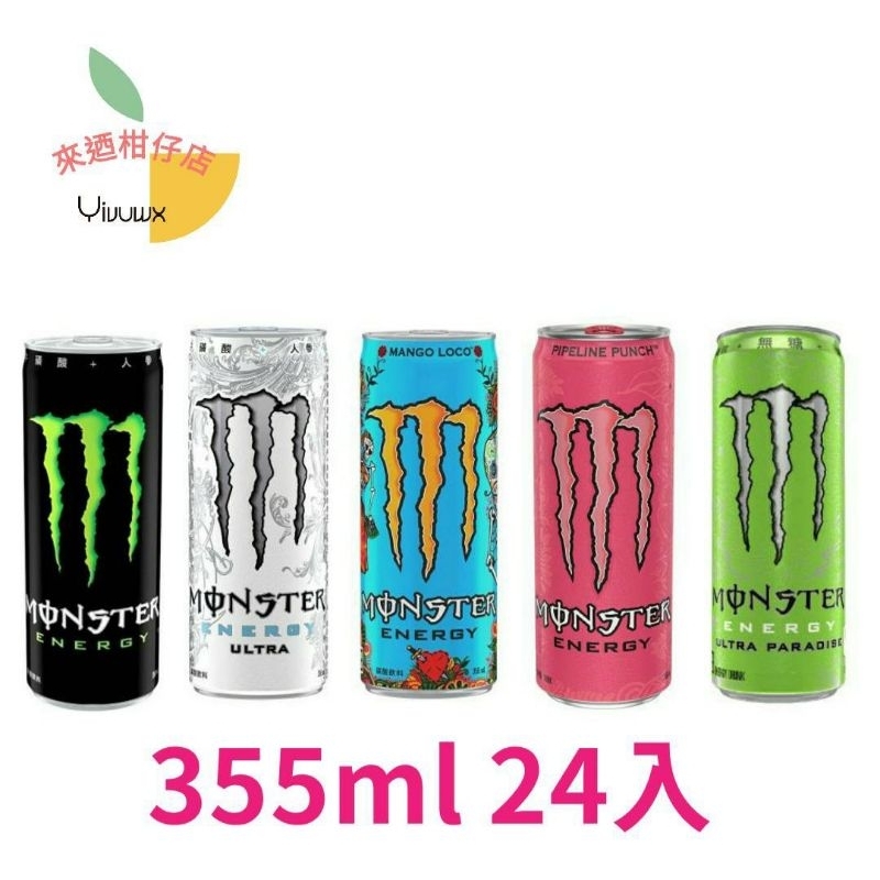 可街口支付)魔爪Monster Energy 能量芒果狂歡管浪潘趣超越能量超越仙境