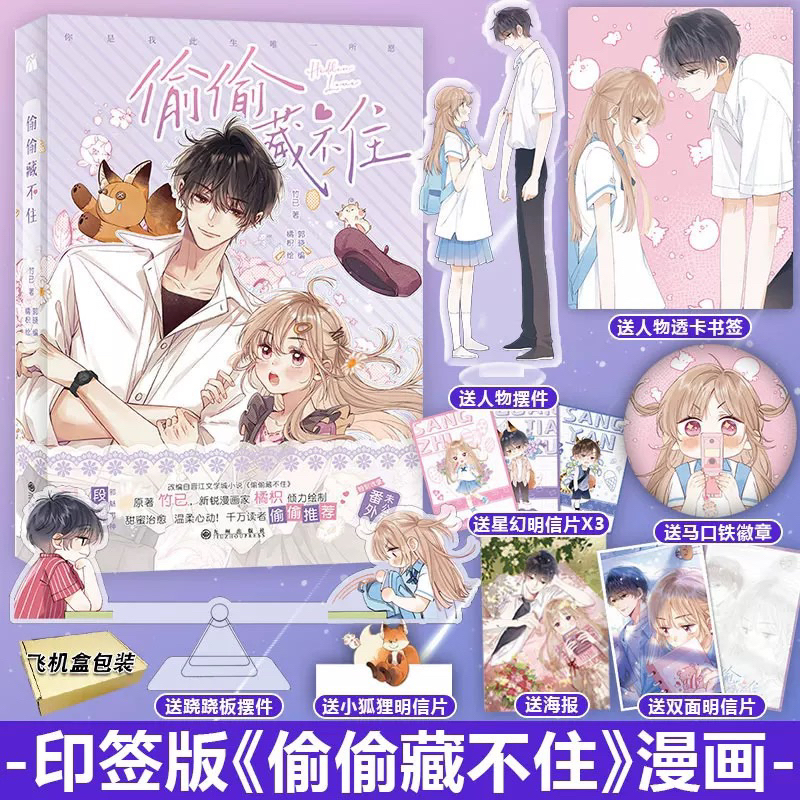 預購】偷偷藏不住漫畫版1234 全四冊竹已原著正版簡體書| 蝦皮購物 預購】偷偷藏不住漫畫版1234 全四冊竹已原著正版簡體書| 蝦皮購物