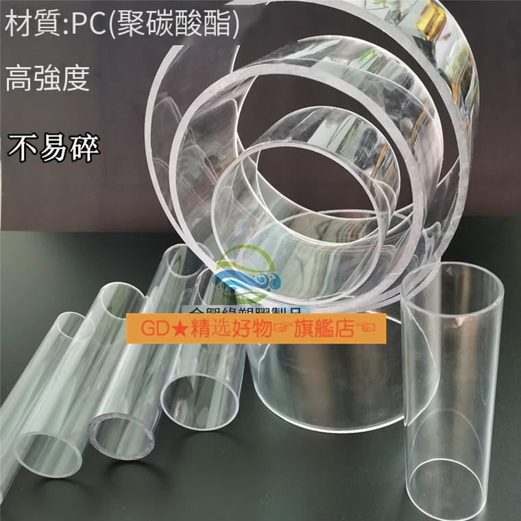 客製訂做 壓克力管 PC管 透明水管 透明管 硬塑料管 pvc水管 亞克力管 過濾管子 圓管 實驗管 塑膠管 ♦★優選 | 蝦皮購物
