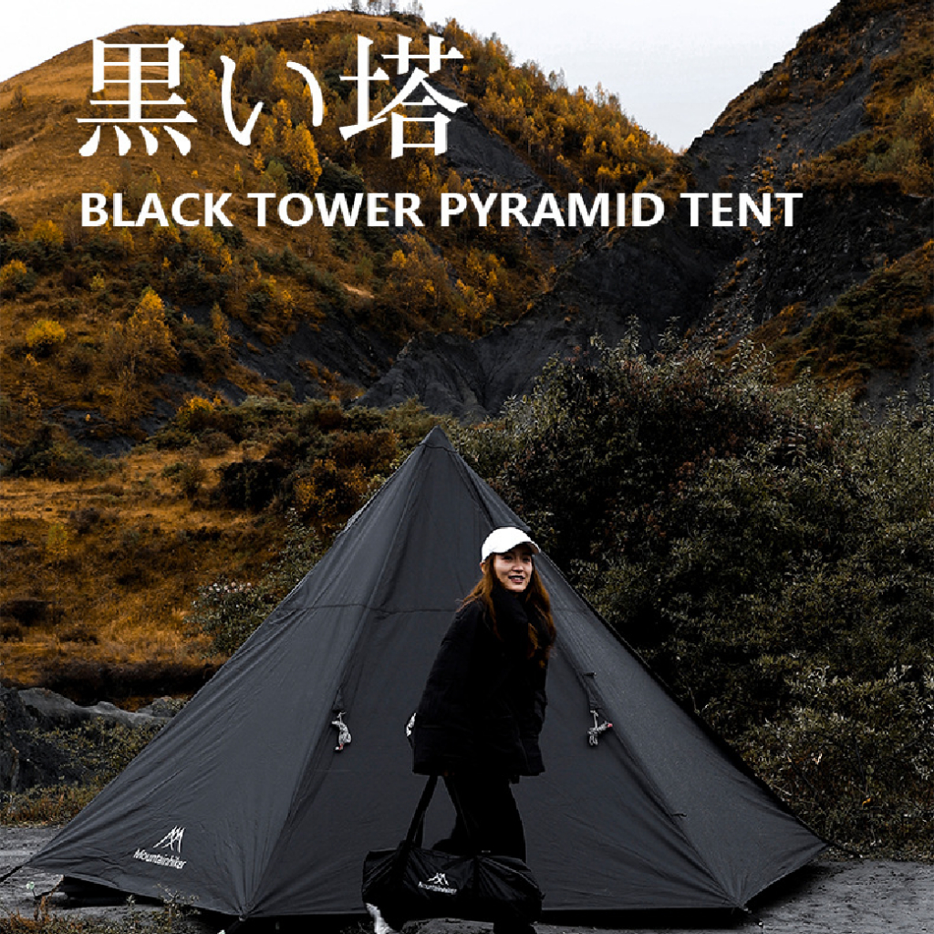 特克曼|山之客Mountainhiker|黑塔帳|露營|野餐|黑化|軍事風|天幕帳|印