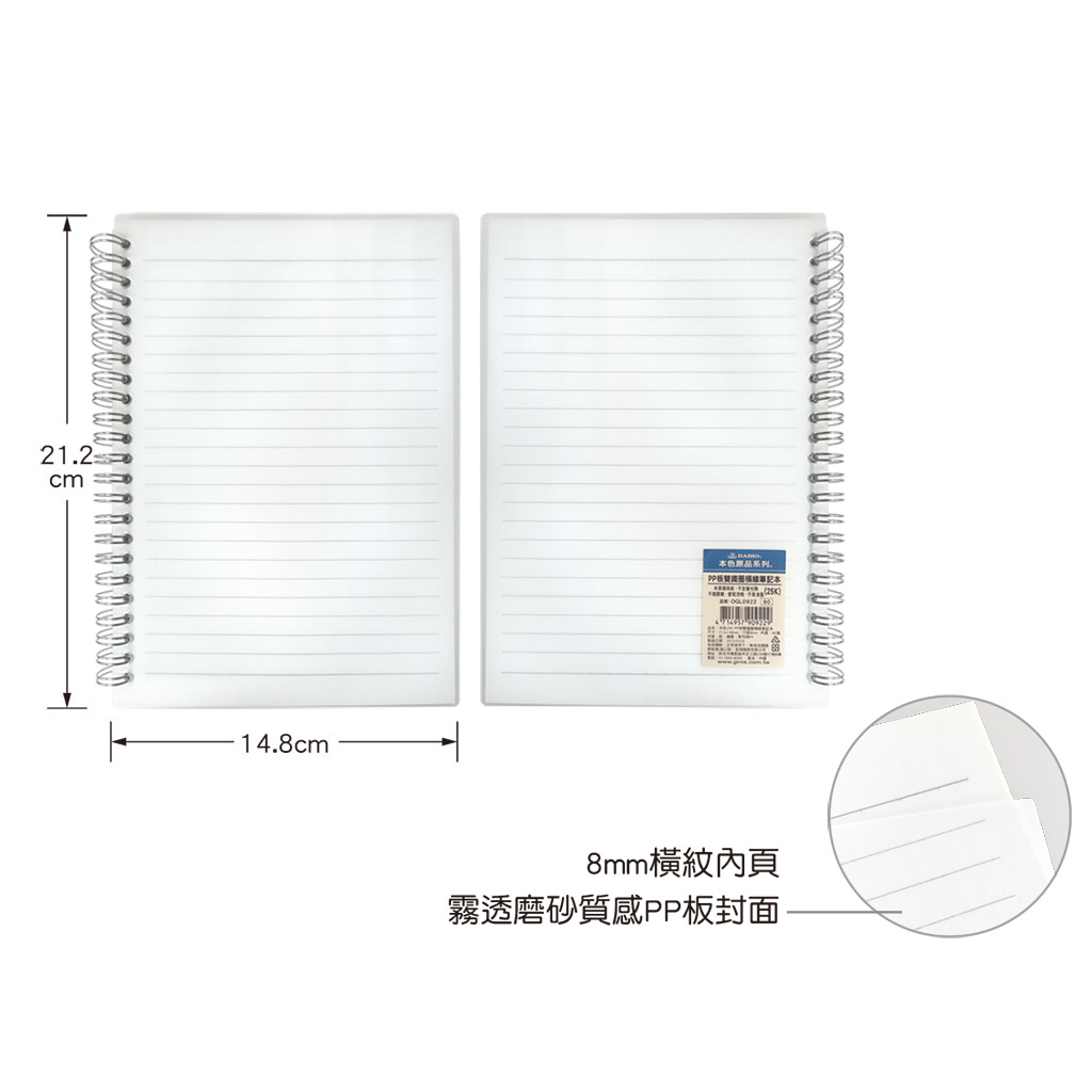 Product image 本色原品磨砂PP板橫線筆記本 1
