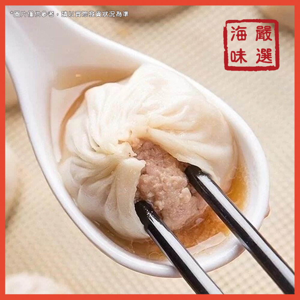 【海味嚴選】鮮肉湯包／1.5kg／50粒／799免運／台灣／湯包／灌湯包／小籠包／小籠湯包／煎包／早餐／宵夜／冷凍宅配 | 蝦皮購物