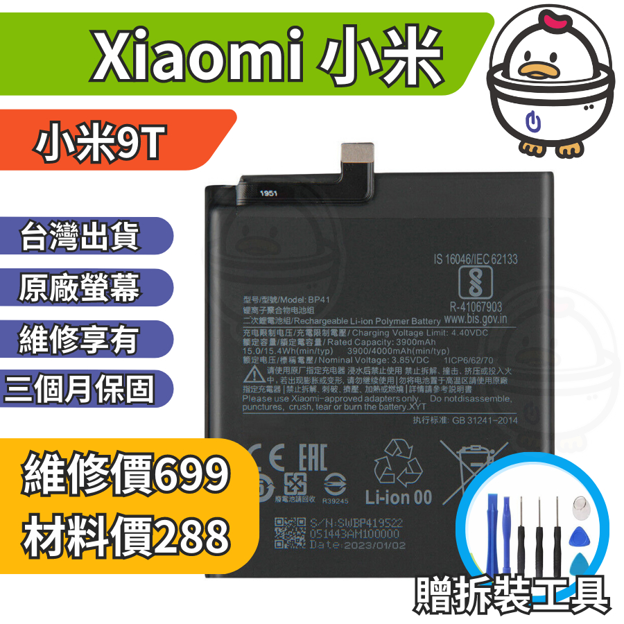 機不可失 小米9T Xiaomi 原廠電池 BP41 衰退 膨脹 耗電 現場維修更換 豆腐頭 | 蝦皮購物