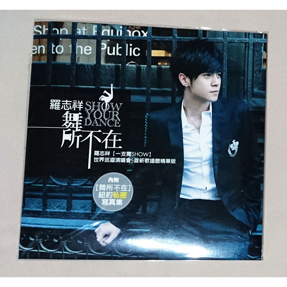 羅志祥歷年專輯周邊書籍CD DVD 親筆簽名親簽絕版品出清收藏內容物齊全