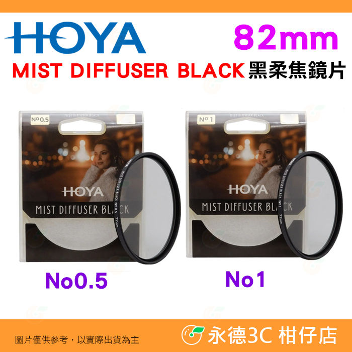 Hoya Mist Diffuser Black Filter N°01 ø82mm, YYE5182 : Tse imaging