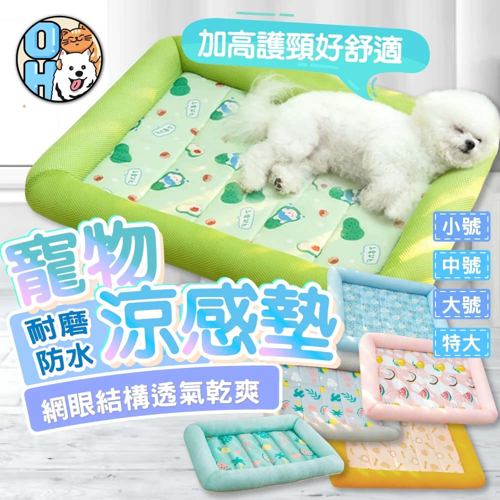 【夏天必備】寵物涼墊 狗狗冰墊 冰絲涼墊 寵物冰絲墊