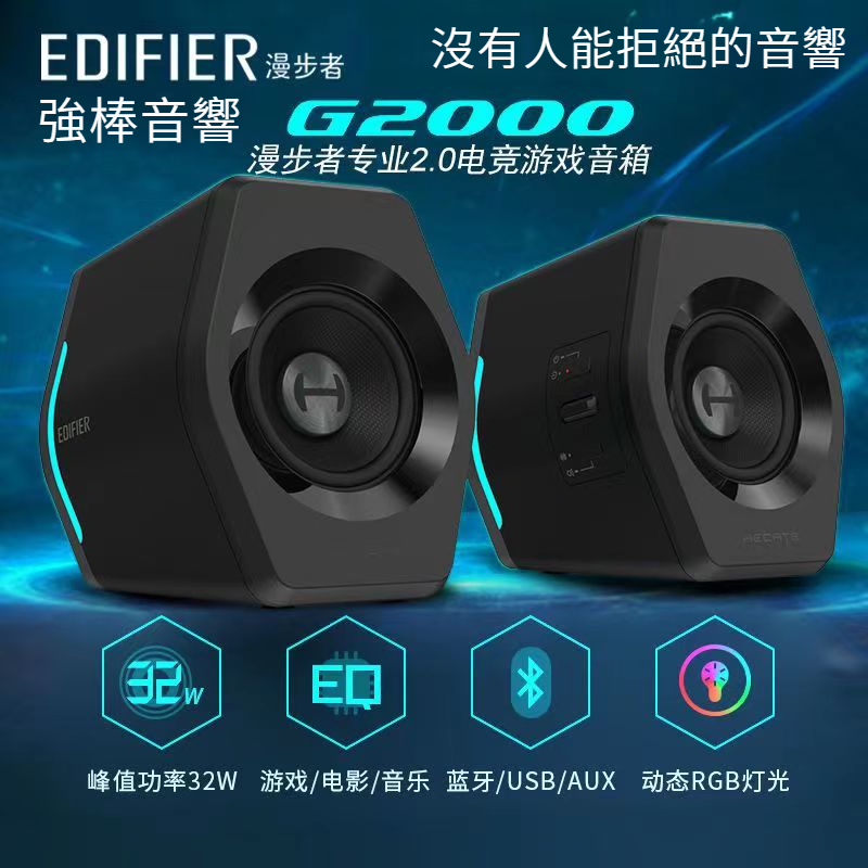 色:白_スタイル:G2000日本仕様】Edifier G2000 32W 大音-