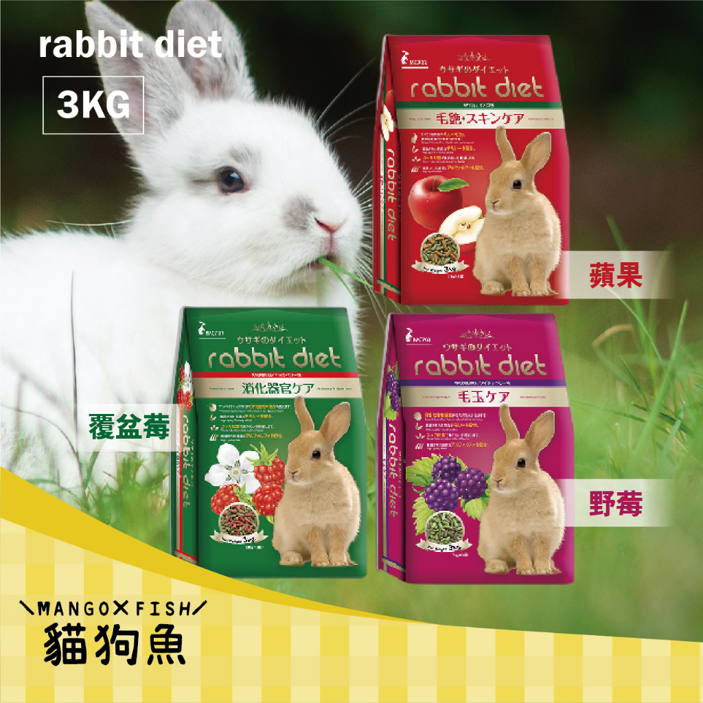 GEX MC 兔飼料 愛兔高纖窈窕兔美味餐 3KG 兔子主食 兔乾糧 MC701 MC702 MC703 | 蝦皮購物