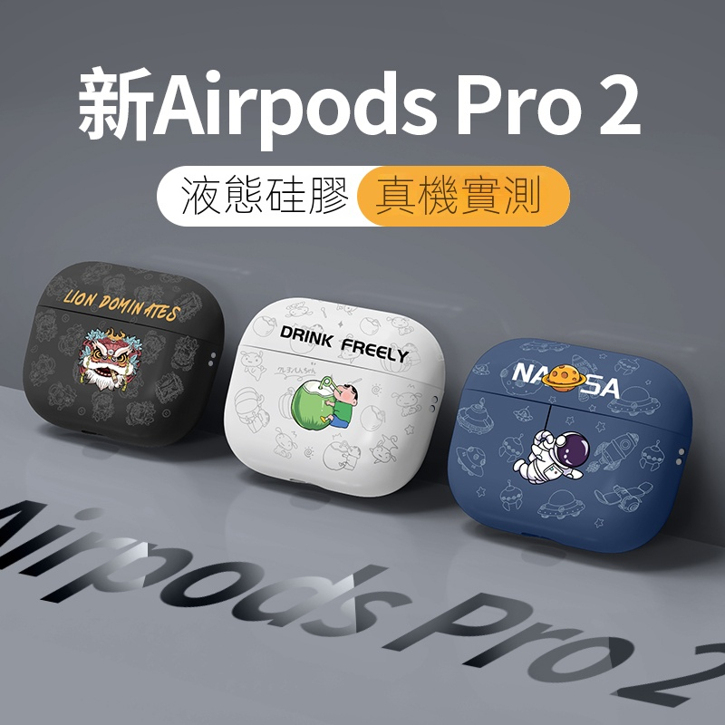 Airpods 4 保護套 磨砂手感 卡通圖案 Airpods Pro 2 新3代 1代 2代 Pro 耳機保護殼 蝦皮購物