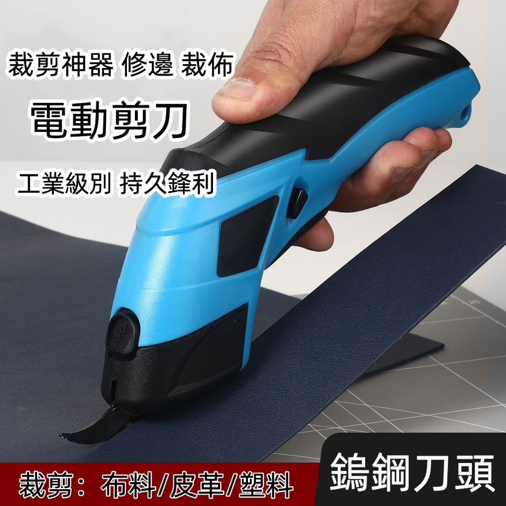 【升級款】裁布神器 手持式剪刀 裁剪刀 服裝紙板地毯皮革布料小型切布機 電動電剪刀 裁剪神器 | 蝦皮購物