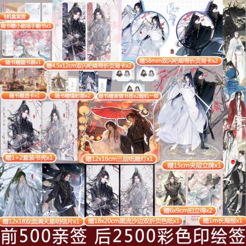 官網代購【不見上仙三百年】全二冊／木蘇里✨上冊·印特簽