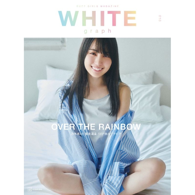 乃木坂46 WHITE graph 010【表紙：賀喜遥香（乃木坂46）】（現貨）送書套| 蝦皮購物