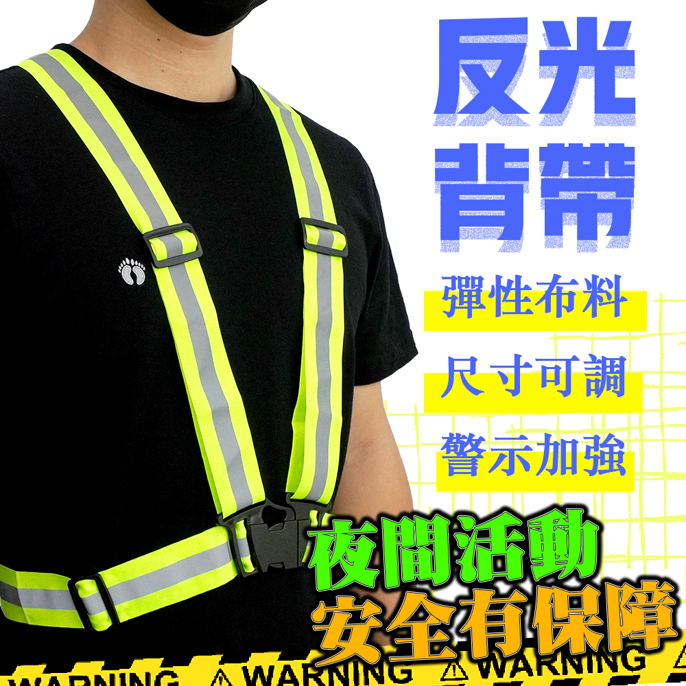 【活動背心】義工反光背心 反光服裝 義交反光背心 RV2 施工背心 清運 夜間活動 建築工作背心 反光背帶 施工安全背心 | 蝦皮購物