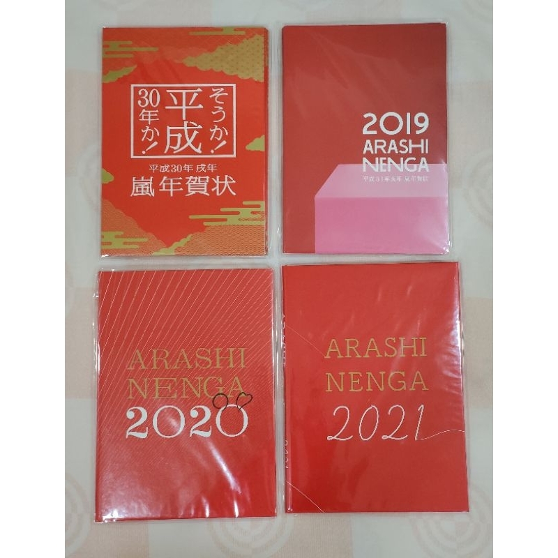 嵐年賀狀- 優惠推薦- 2024年4月| 蝦皮購物台灣