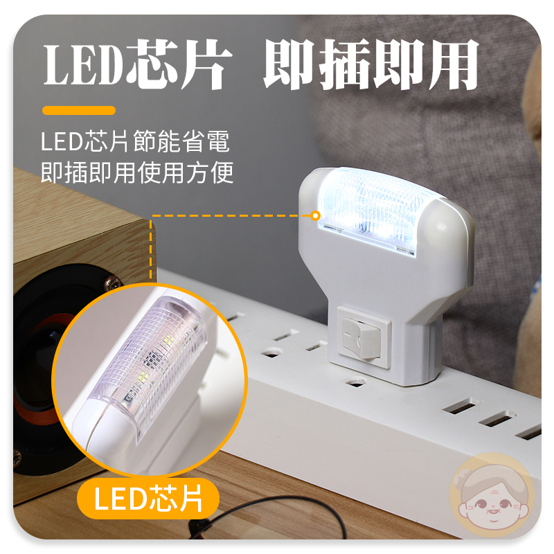 [節能省電]插電小夜燈 插電夜燈 led夜燈 LED 插座夜燈 插電小燈 小夜燈 夜燈【阿嬤a柑仔店】 | 蝦皮購物