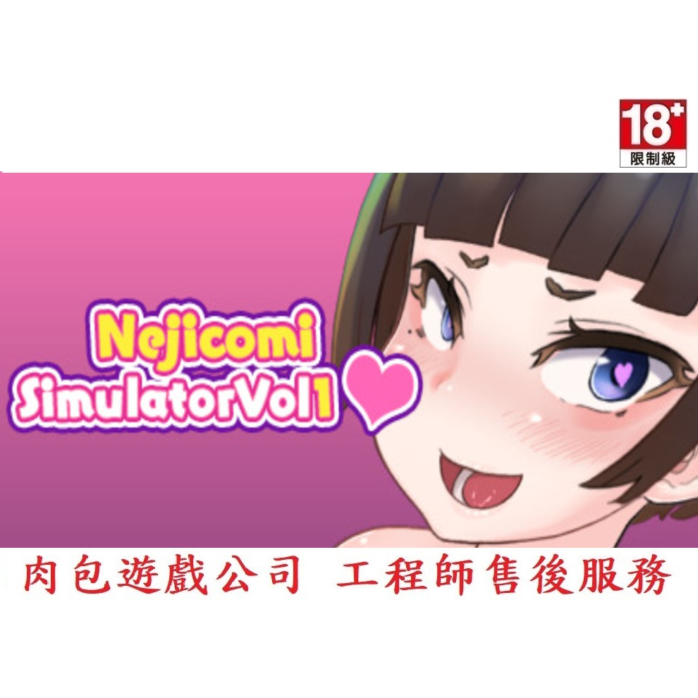 PC版肉包遊戲官方正版中文版小黃油STEAM NejicomiSimulator Vol.1 製品版| 蝦皮購物