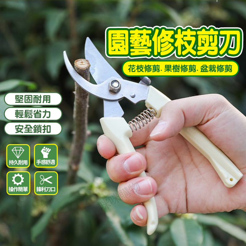 園藝剪刀 剪刀 高枝剪 樹枝剪 修枝剪 花枝剪刀 粗枝剪刀 剪定鋏 花剪 檳榔剪刀 採果剪刀 農用剪刀 摘果剪 果樹剪 | 蝦皮購物