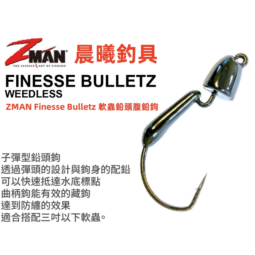 ZMAN Finesse Bulletz 軟蟲鉛頭腹鉛鉤 Jig Head 汲鉤頭 晨曦釣具 黑色 蝦皮購物