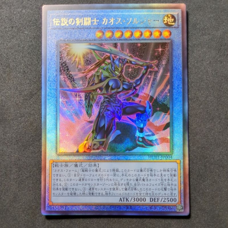遊戲王 傳說的劍鬥士 混沌士兵 (浮雕)HC01-JP004 | 蝦皮購物