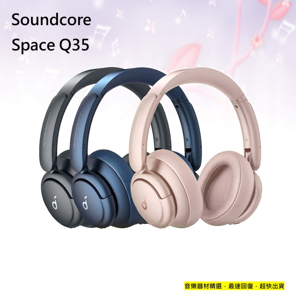 中價位首選高續航強降躁Anker Soundcore Life Q35 耳罩式無線藍芽耳機