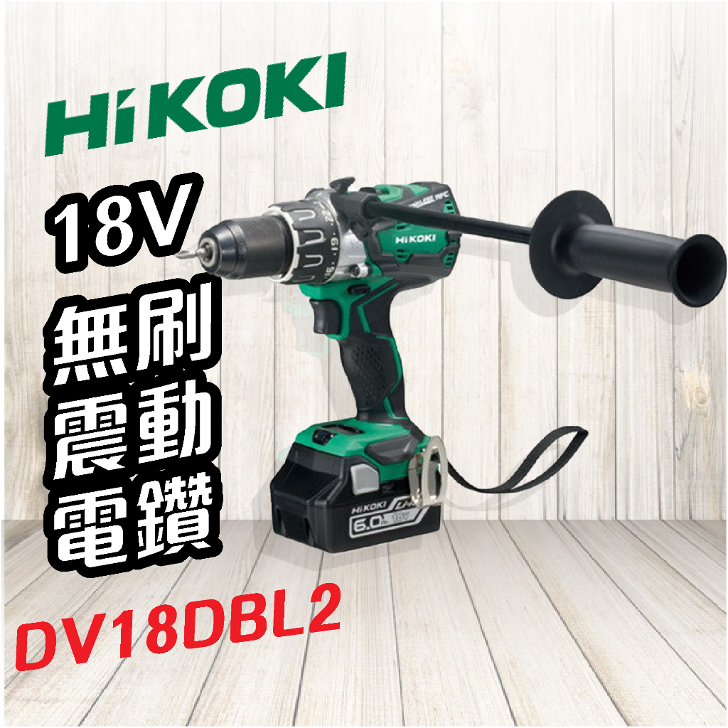 Hikoki dv18dbl2 best sale