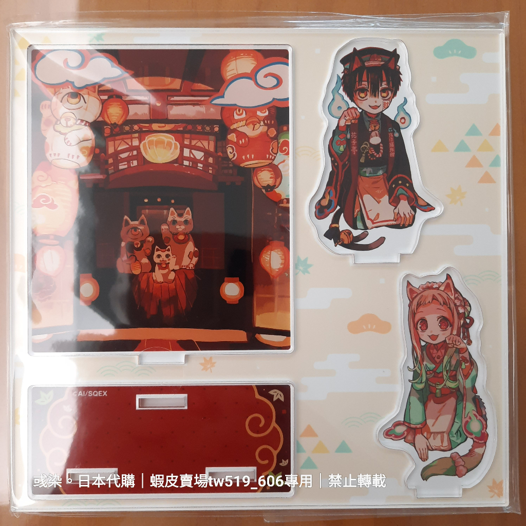 現貨】地縛少年花子君妖貓旅館花子亭咖啡廳花子君寧寧源光源輝柚木司七