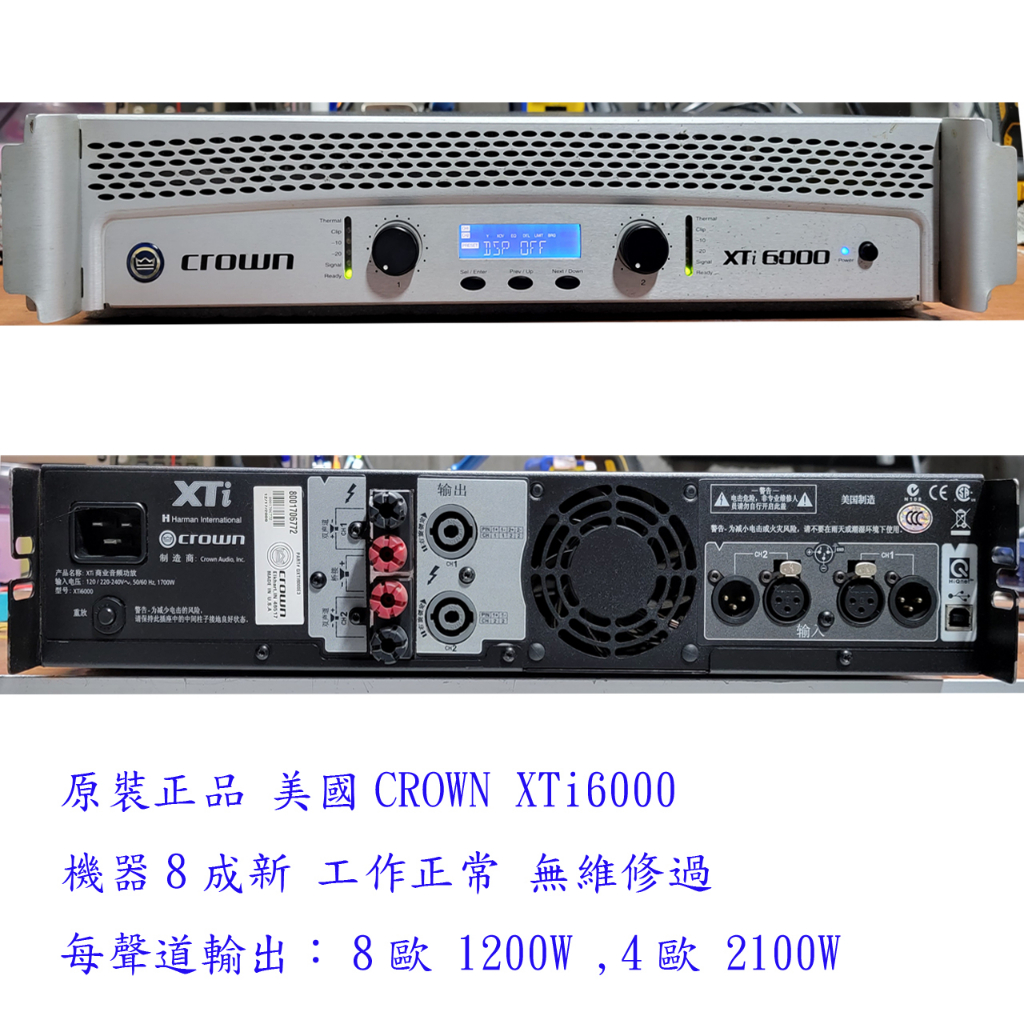 擴大機 美國 CROWN XTi 6000 ( 皇冠 XTi6000 ) 原裝正品 機器8成新 蝦皮購物