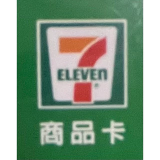 7-11商品卡 全家禮物卡 100 50 35