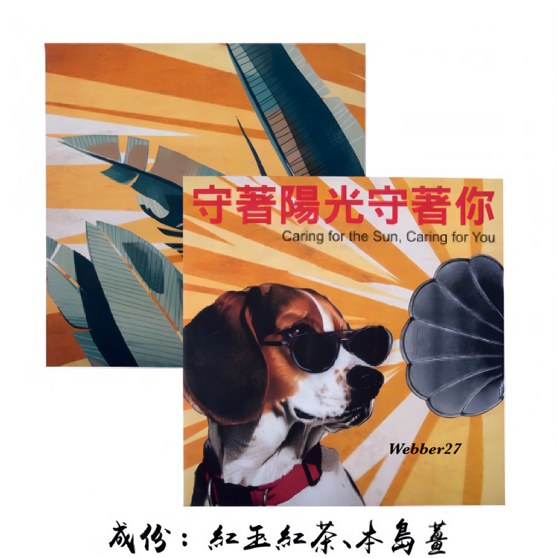 日出宮原眼科‼️黑膠唱片跟往事乾也杯月朦朧鳥朦朧阿薩姆紅茶高山