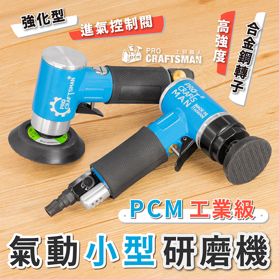 氣動小型研磨機／小尺寸研磨機 小型拋光機 氣動散打 電磨機 打蠟機 死角研磨 鋁圈拋光 汽車美容 自助洗車打蠟 噴漆烤漆 | 蝦皮購物