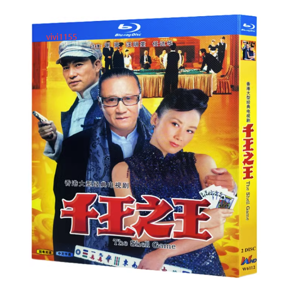 Bd藍光香港電視劇 千王之王 1980 謝賢 汪明荃 任達華 國語發音 中文字幕 2碟盒裝bd藍光 蝦皮購物 